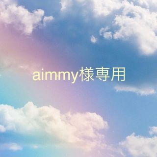 aimmy様専用(ネイル用品)