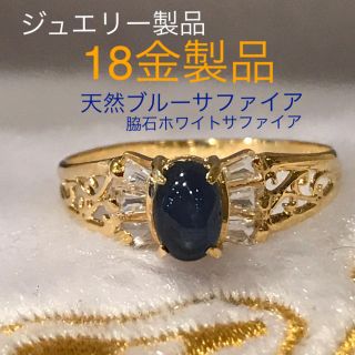 メイ様　　　18金製品　天然ブルーサファイア脇石ホワイトサファイアリング(リング(指輪))