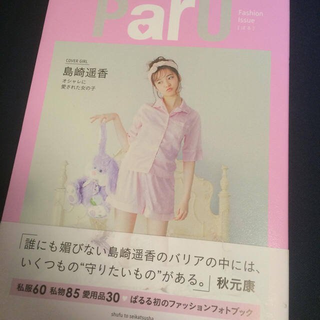 Paru ぱるるファッションフォトブックの通販 By Vanilla ラクマ Paru ぱるるファッションフォトブックの通販 By Vanilla ラクマ