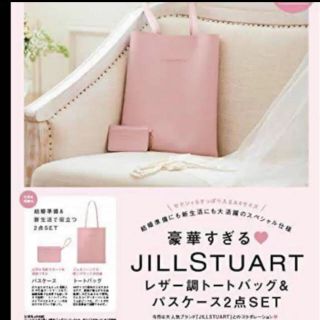 ジルスチュアート(JILLSTUART)のゆうゆう様専用ゼクシィ JILLSTUART レザー調トート&パスケース　付録(トートバッグ)