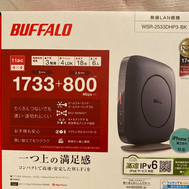 Buffalo(バッファロー)のBUFFALO 無線LAN親機 WSR-2533DHP3 スマホ/家電/カメラのPC/タブレット(PC周辺機器)の商品写真