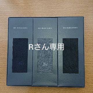 バーバリー(BURBERRY)のバーバリー 靴下 & ミラ・ショーン靴下  Rさん専用出品(ソックス)