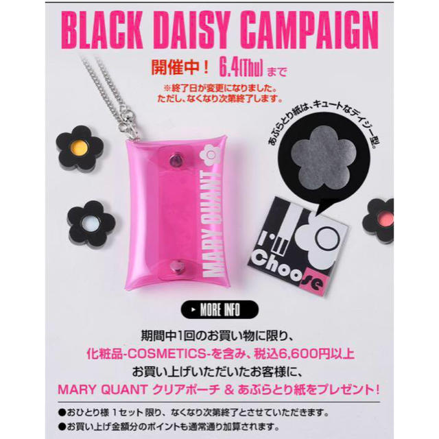 MARY QUANT(マリークワント)のマリークワント♡エコバッグ・あぶらとり紙 レディースのバッグ(エコバッグ)の商品写真