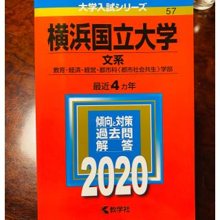 キョウガクシャ(教学社)のほのちゃん様専用(語学/参考書)