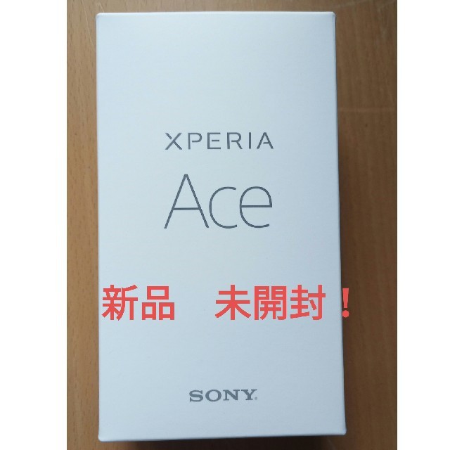 未開封★未使用★残債なし　Xperia ace 　新品ブラック　Simフリー