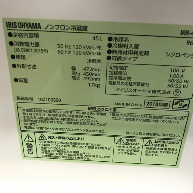 アイリスオーヤマ(アイリスオーヤマ)のアイリスオーヤマ　小型冷蔵庫45Ｌ　IRR-45 スマホ/家電/カメラの生活家電(冷蔵庫)の商品写真