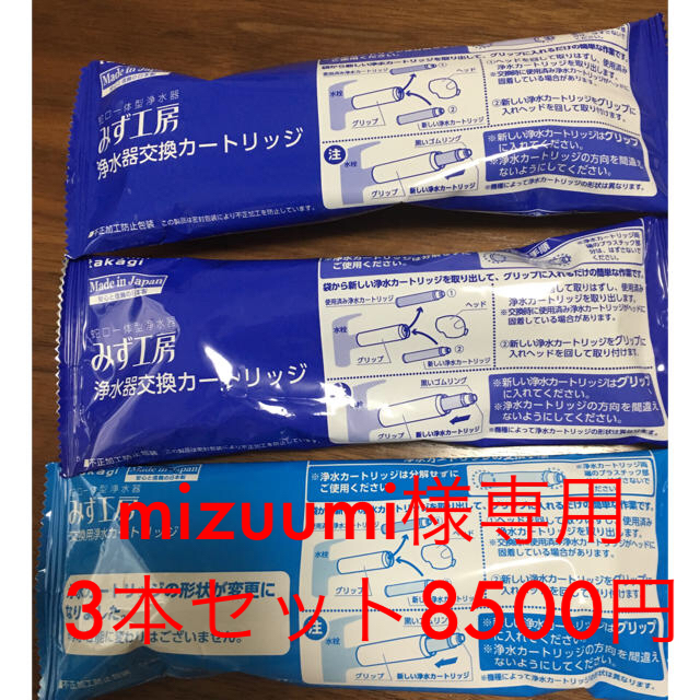 タカギ  浄水器 カートリッジ インテリア/住まい/日用品のキッチン/食器(浄水機)の商品写真