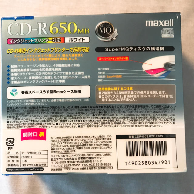 maxell(マクセル)の☆新品☆未開封☆ＣＤ☆ｍａｘｅｌｌ エンタメ/ホビーのCD(その他)の商品写真