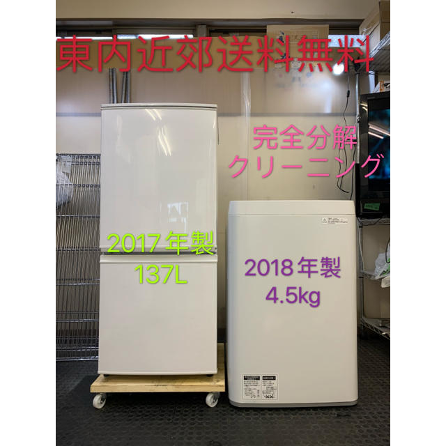 一人暮らし!シャープ 2点セット 冷蔵庫、洗濯機☆設置無料、送料無料