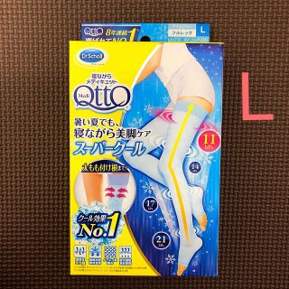 メディキュット(MediQttO)の寝ながらメディキュット スーパークール　フルレッグL★りりたん様専用★(レギンス/スパッツ)