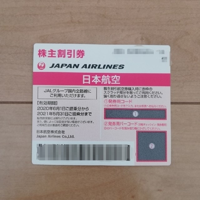 JAL(日本航空)(ジャル(ニホンコウクウ))の日本航空　株主優待券　1枚 チケットの優待券/割引券(その他)の商品写真