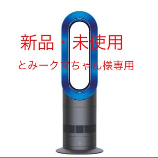 ダイソン(Dyson)のとみークマちゃん様専用　dyson ホットアンドクール am09(ファンヒーター)