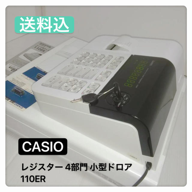 送料込 CASIO レジスター 4部門 小型ドロア 110ER カシオ