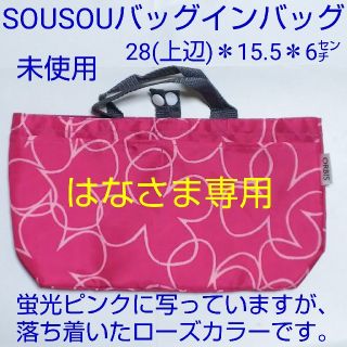 ソウソウ(SOU・SOU)のSOU･SOUバッグインバッグ＊SOUSOUソウソウオルビス(ポーチ)