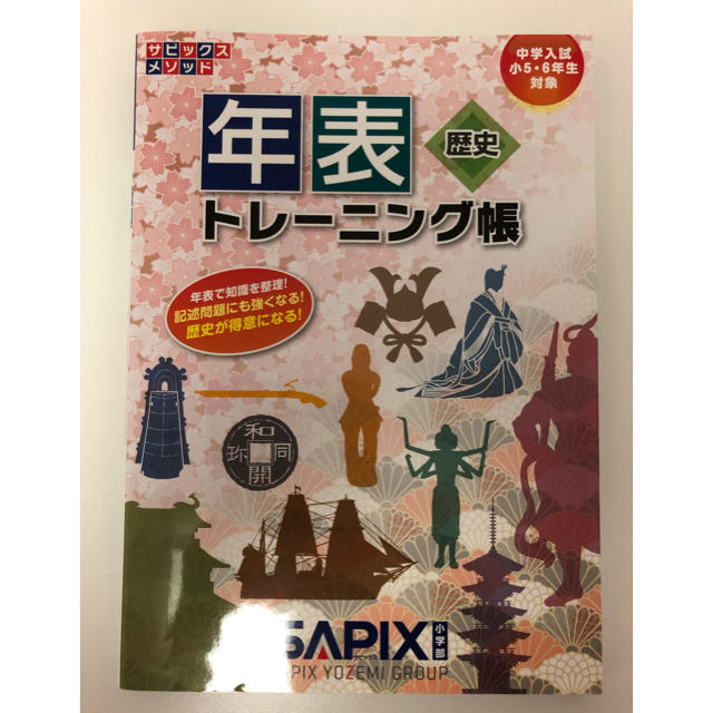 年表トレ－ニング帳 歴史 エンタメ/ホビーの本(語学/参考書)の商品写真