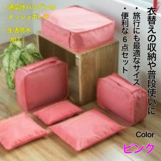 【あやぽんさん専用】収納 小分け 6点セット コスメ 大容量 衣替え (旅行用品)