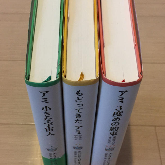 早い者勝ち‼︎ アミ 小さな宇宙人 シリーズ三部作セット☆単行本版の