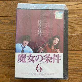 魔女の条件　DVD レンタルおち(TVドラマ)