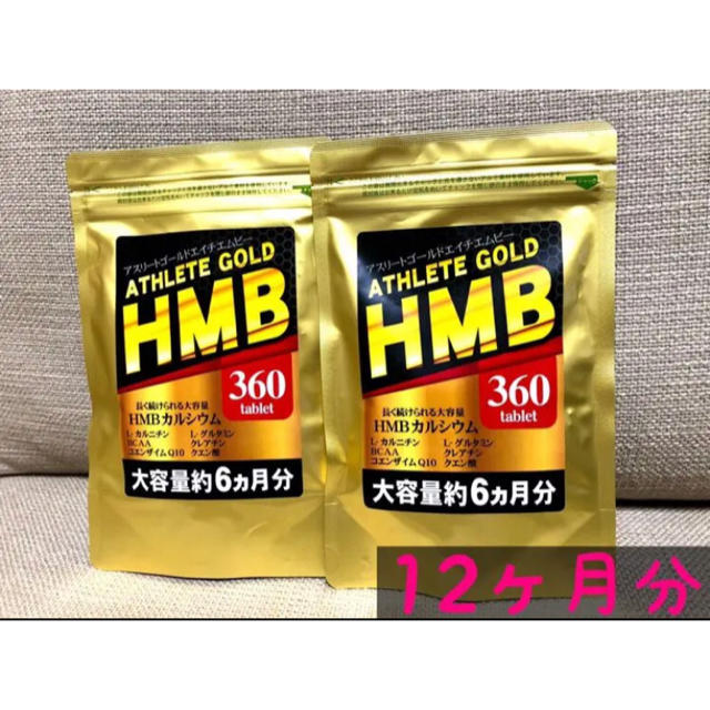 HMB アスリートゴールド スポーツ/アウトドアのトレーニング/エクササイズ(トレーニング用品)の商品写真