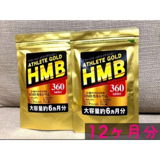 HMB アスリートゴールド(トレーニング用品)