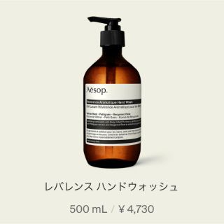 イソップ(Aesop)のAesop ハンドソープ 500㎖ / けん様専用(ボディソープ/石鹸)