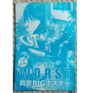 アキタショテン(秋田書店)の新装版 WORST 両面BIGポスター (ポスター)