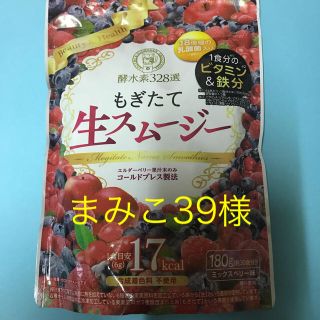 ❤︎.* まみこ39様専用です。もぎたて生スムージー 3袋(ダイエット食品)