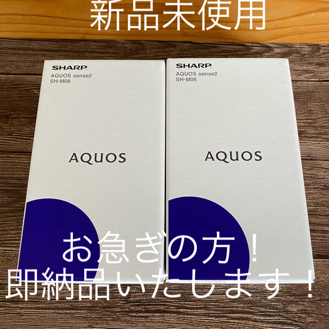 AQUOS(アクオス)のばーちー様用　AQUOS sense2 2個セット32GB SIMフリー スマホ/家電/カメラのスマートフォン/携帯電話(スマートフォン本体)の商品写真