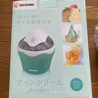 アイリスオーヤマ(アイリスオーヤマ)のアイスクリームメーカー　小型家庭用(調理道具/製菓道具)