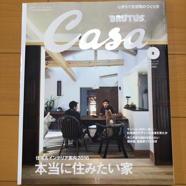 マガジンハウス(マガジンハウス)の★Pink Rougeさん専用★Casa BRUTUS 2016年 02月号 エンタメ/ホビーの雑誌(生活/健康)の商品写真