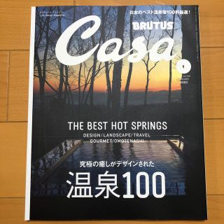 マガジンハウス(マガジンハウス)のCasa BRUTUS (カーサ・ブルータス) 2016年 01月号(生活/健康)