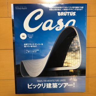 マガジンハウス(マガジンハウス)の【ゆうぽんさん専用】Casa BRUTUS  2015年 12月号(生活/健康)