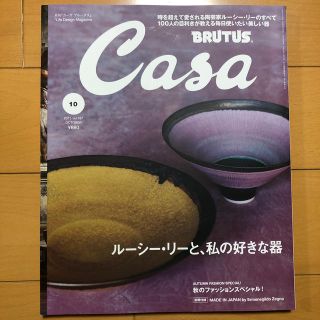 マガジンハウス(マガジンハウス)のCasa BRUTUS (カーサ・ブルータス) 2015年 10月号(生活/健康)