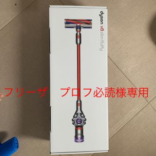 ダイソン(Dyson)の【フリーザ　プロフ必読様専用】dyson v8slim fluffy(掃除機)