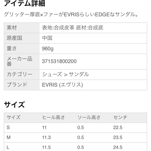 EVRIS(エヴリス)のEVRIS グリッターサンダル レディースの靴/シューズ(サンダル)の商品写真