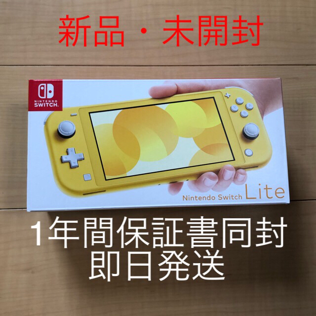 まとめ買いでお得 Nintendo - Switch Nintendo Switch Yellow Lite 携帯用ゲーム機本体