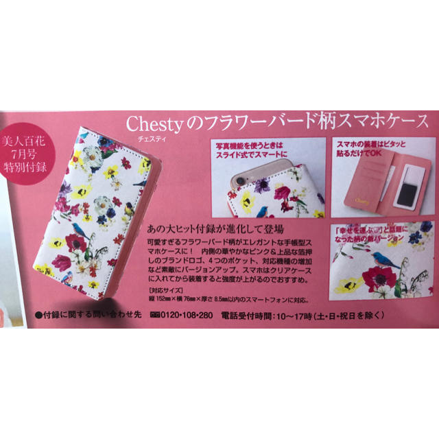 Chesty(チェスティ)のChesty♡美人百花 スマホ/家電/カメラのスマホアクセサリー(モバイルケース/カバー)の商品写真