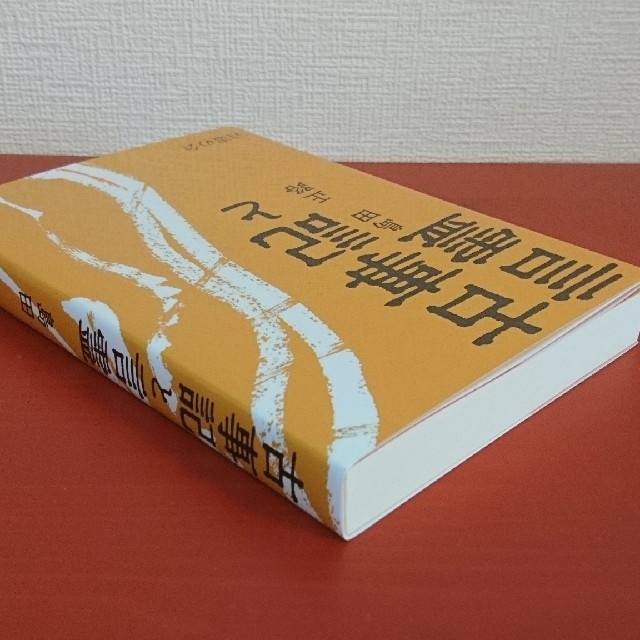 美品 送料無料 古事記と言霊 島田正路の通販 By Puku S Shop ラクマ 美品 送料無料 古事記と言霊 島田正路の通販 By Puku S Shop ラクマ