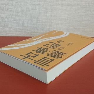 【美品・送料無料】古事記と言霊 島田正路の通販 by puku's shop ...
