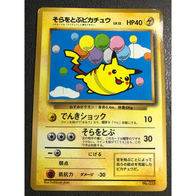 ポケモン - 初代 旧裏 旧裏面 そらをとぶピカチュウ マークなし ポケモン - 初代 旧裏 旧裏面 そらをとぶピカチュウ マークなし