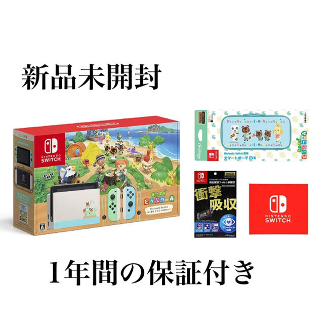 新品 おまけ付き ニンテンドースイッチ あつまれどうぶつの森 本体 同