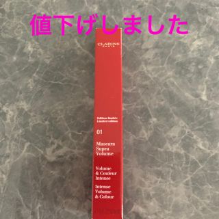 クラランス(CLARINS)のCLARINS スーパーボリュームマスカラ # 01 インテンスブラック(マスカラ)