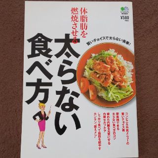 体脂肪を燃焼させる太らない食べ方(ファッション/美容)