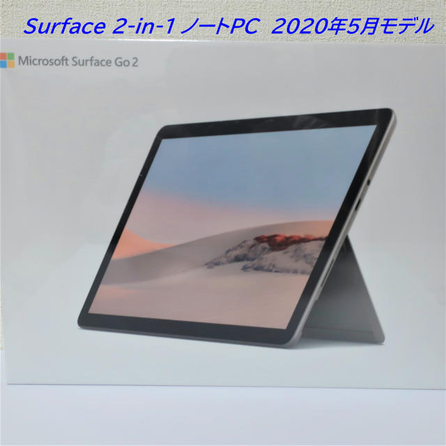 Microsoft Surface Go2 eMMC 64GB / メモリ4GB