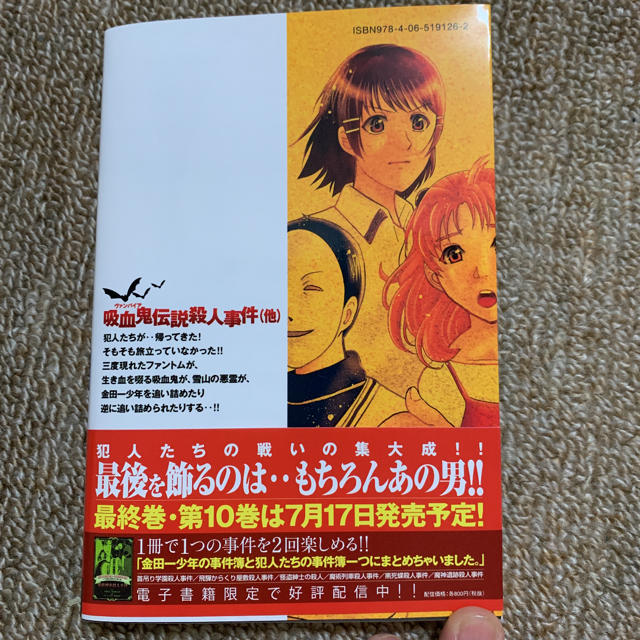 金田一少年の事件簿外伝犯人たちの事件簿 ９ ヒヒケア様専用の通販 By コナン S Shop ラクマ