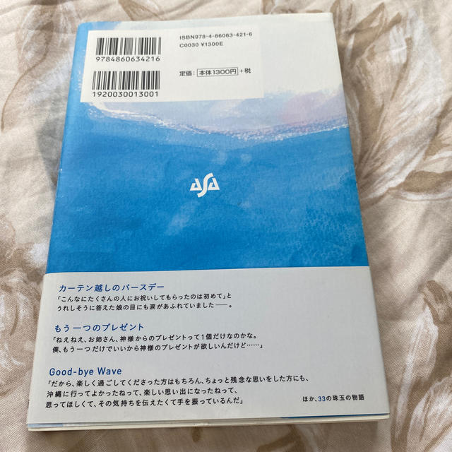 ANA(全日本空輸)(エーエヌエー(ゼンニッポンクウユ))の空の上で本当にあった心温まる物語 エンタメ/ホビーの本(その他)の商品写真