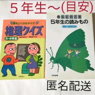 児童書 小学生 向け 本 推理 クイズ 小説 絵本 子供 5年生 6年生の通販 By みらーくるー S Shop ラクマ