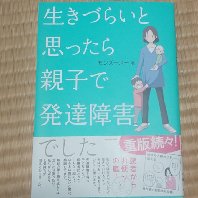 生きづらいと思ったら親子で発達障害でしたの通販 By たこぱ S Shop ラクマ 生きづらいと思ったら親子で発達障害でしたの通販 By たこぱ S Shop ラクマ