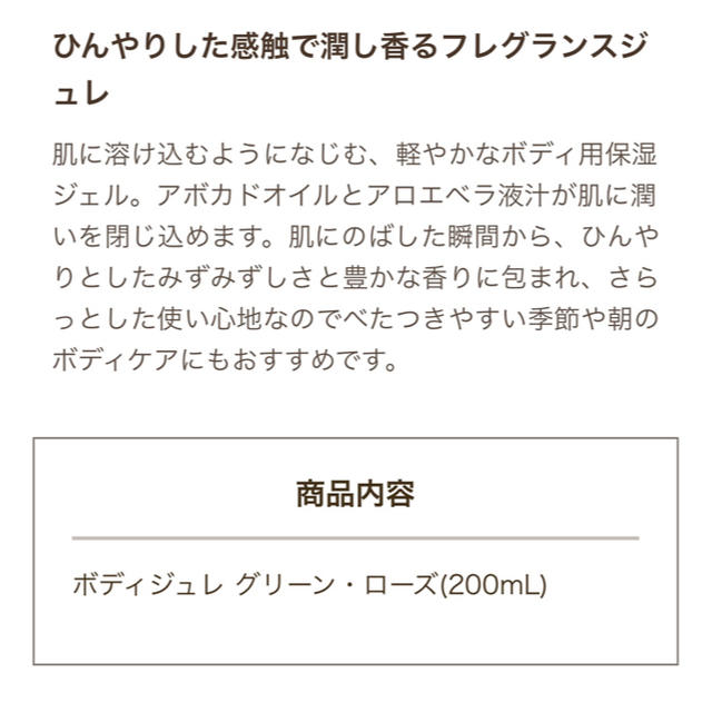 SABON(サボン)のSABON ボディジュレ  グリーン・ローズ コスメ/美容のスキンケア/基礎化粧品(その他)の商品写真