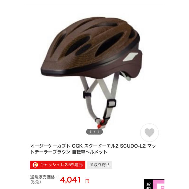 自転車ヘルメット　SCUDO-L2 ブラウン 自動車/バイクのバイク(ヘルメット/シールド)の商品写真